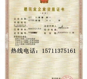 辽宁石油化工二级,机电二级,建筑二级,市政二级资质公司转让
