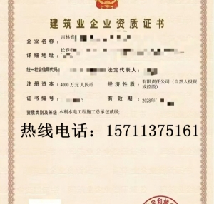 吉林水利水电二级资质公司转让出售