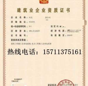 河北电力二级,建筑二级资质公司转让出售