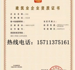 河北通信总承包二级资质公司转让出售