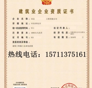 河北建筑总承包二级资质公司转让出售