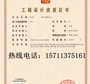 河北电力行业送变电乙级,新能源发电乙级,风力发电乙级资