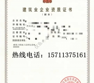 河北建筑总承包一级资质公司转让出售