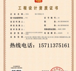 河北电力行业送电乙级,变电乙级,新能源发电乙级资质公司转让
