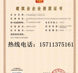 河北电力二级带承装修试四四四资质公司转让出售