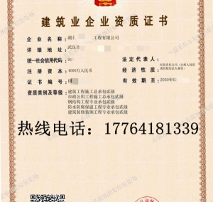 湖北建筑二级,市政二级,装修二级,钢结构二级,防水二级资质公司转让