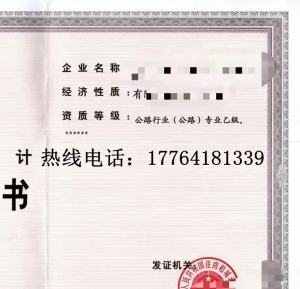 湖北公路行业公路工程专业设计乙级资质公司转让出售