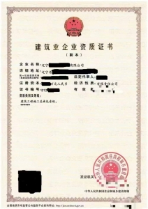建筑工程施工总承包一级资质公司转让、房建一级资质代办升级出售