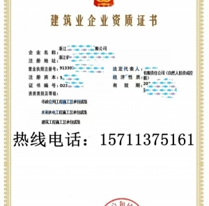 浙江水利二级,市政二级,建筑二级资质公司转让出售