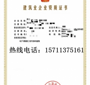 浙江电子智能化一级资质公司转让出售