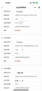 山西送电工程、变电工程、新能源发电工程设计乙级资质公司代办升级转让