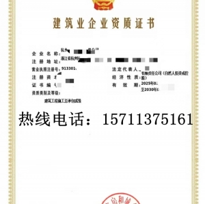浙江建筑总承包二级资质公司转让出售