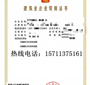浙江公路路基二级,路面二级资质公司转让出售