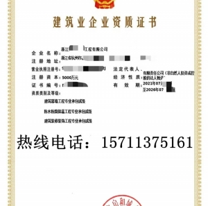 浙江装修二级,幕墙二级,防水二级资质公司转让出售