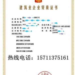 浙江公路二级,市政二级,建筑二级,装修二级,钢结构二级资质公司转让出售