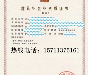 浙江房建一级资质,市政一级资质公司转让