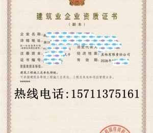 浙江建筑特级资质公司转让出售