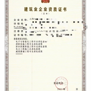 消防设施工程专业承包一级资质公司转让、消防设施资质代办升级