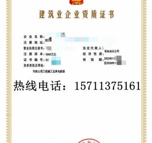 浙江市政二级资质公司转让出售