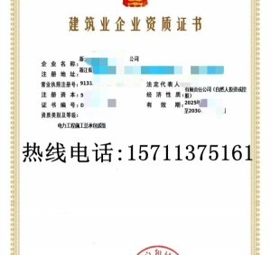 浙江电力二级资质带承装（修、试）四级公司转让出售