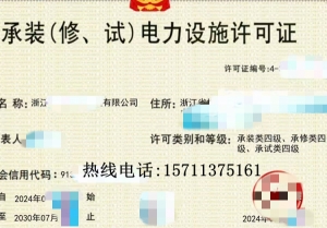 浙江水利监理甲级资质公司转让出售