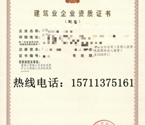 山西建筑二级,矿山二级资质公司转让出售