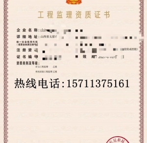 山西矿山监理乙级,机电安装监理乙级资质公司转让