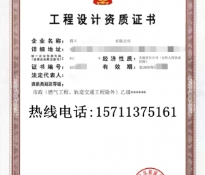 四川市政小行业设计乙级资质公司转让出售