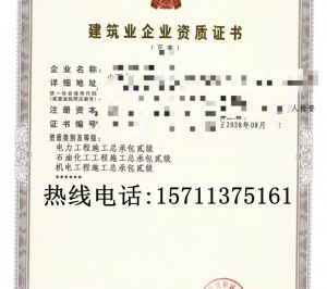 山西电力二级,石油化工二级,机电二级资质公司转让出售