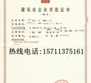 山西消防一级资质公司转让出售