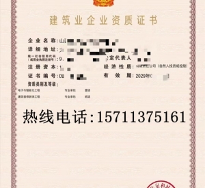 山西电子智能化一级资质,装修二级资质公司转让出售