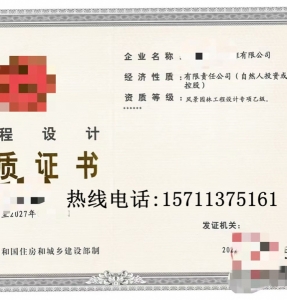 山西风景园林设计专项乙级资质公司转让出售
