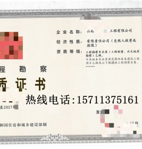 山西工程勘察工程测量乙级,水文地质勘察乙级资质公司转让
