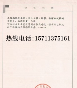 山西工程勘察岩土工程（勘察、物探测试检测监测）,工程测量乙级资质公司转让