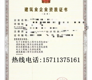 山西智能化一级,消防一级,防水一级,电力二级,幕墙二级资质公司转让出售