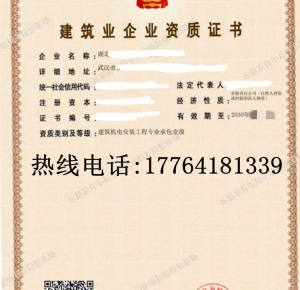 湖北建筑机电安装一级资质公司转让出售