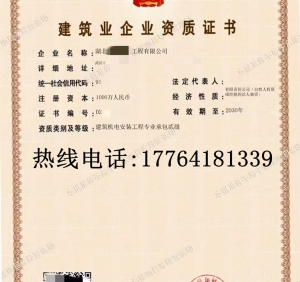武汉建筑机电安装二级资质公司转让出售