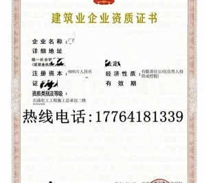 广西石油化工二级资质公司转让出售