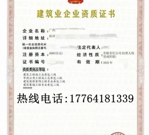 广西建筑二级,市政二级,装修二级,幕墙二级资质公司转让出售
