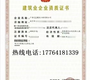 广西电力二级资质公司转让出售