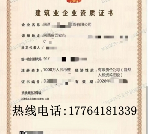 陕西石油化工二级资质公司转让出售