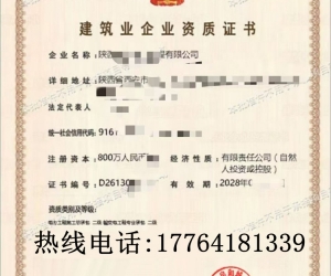 陕西电力二级资质,输变电二级资质公司转让出售