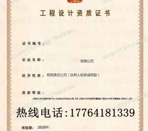 陕西农业综合开发生态工程乙级,风景园林乙级资质公司转让