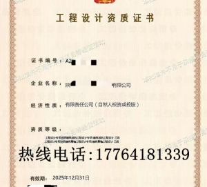 陕西装饰设计乙级,幕墙设计乙级资质公司转让出售