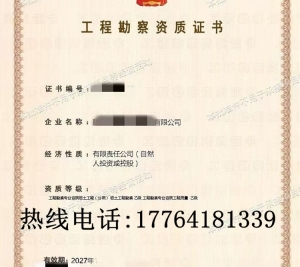 陕西岩土工程勘察乙级,工程测量乙级资质公司转让出售