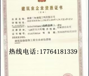 福建建筑装饰装修一级资质公司转让出售