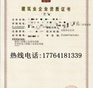 福建建筑三级,水利三级资质公司转让出售