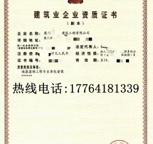 福建地基一级资质公司转让出售