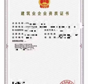 转让安徽电力工程、机电安装、消防设施工程施工资质公司