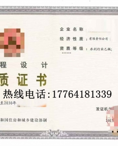 水利行业设计乙级资质公司转让出售